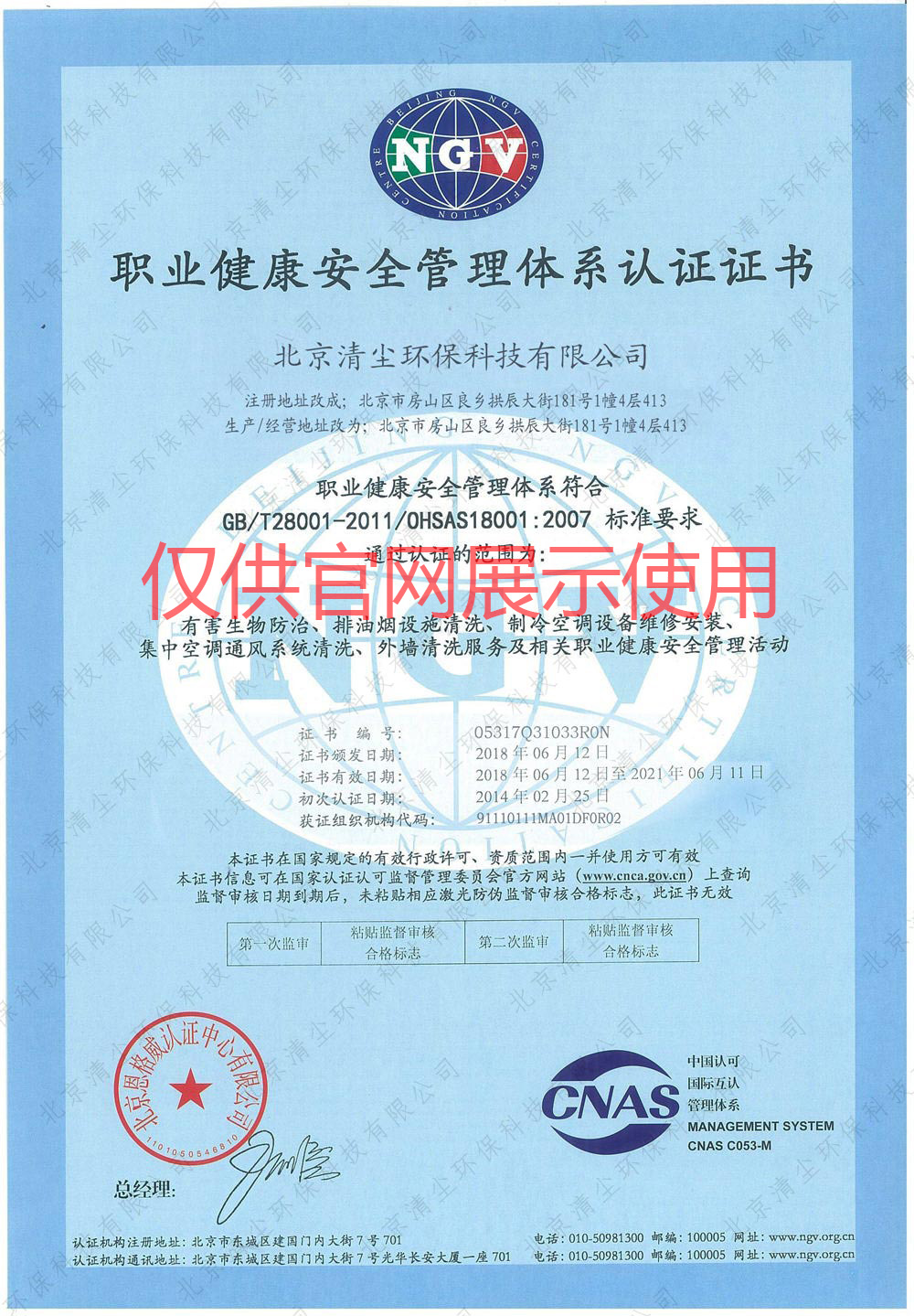 职业健康管理体系认证