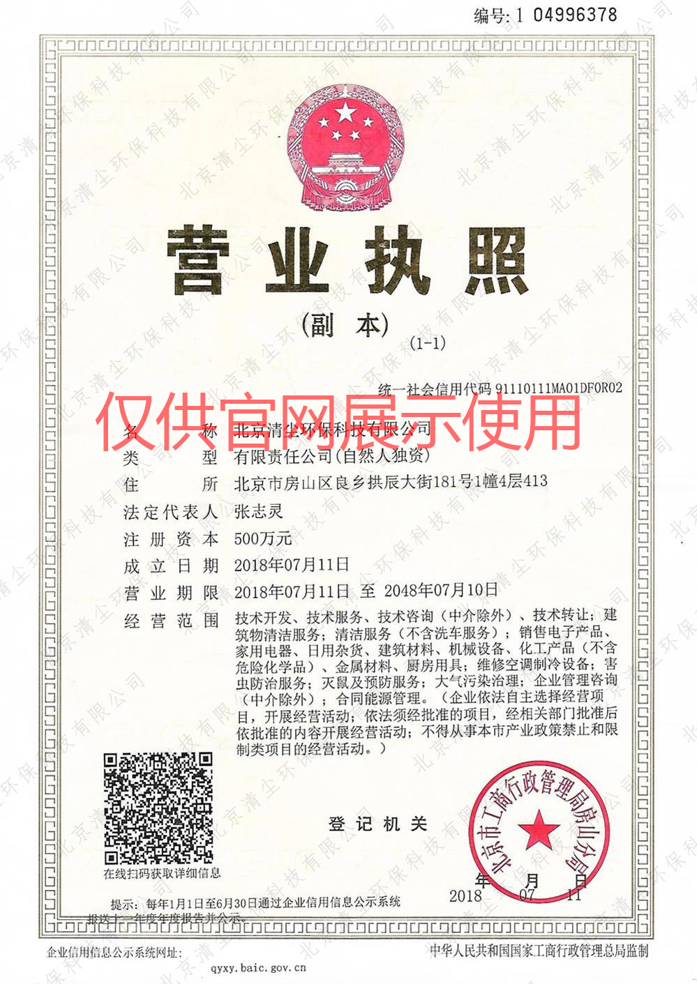 营业执照副本