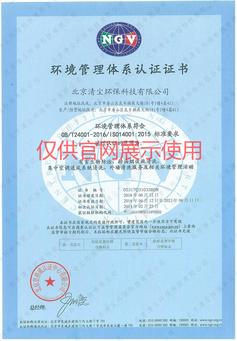 环境管理体系认证