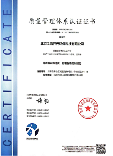 质量管理体系认证证书