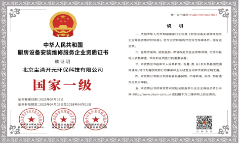 国家一级厨房设备安装维修资质证书