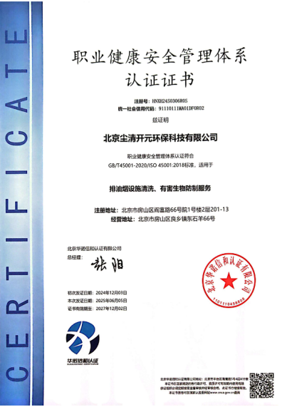 职业健康安全管理体系认证证书